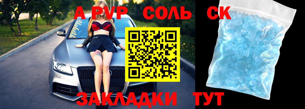 A PVP кристаллы  Вход с VPN  А ПВП крисы CK  А ПВП кристаллы  APVP  Альметьевск 