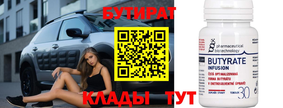 БУТИРАТ BDO  Вход с VPN  Альметьевск 