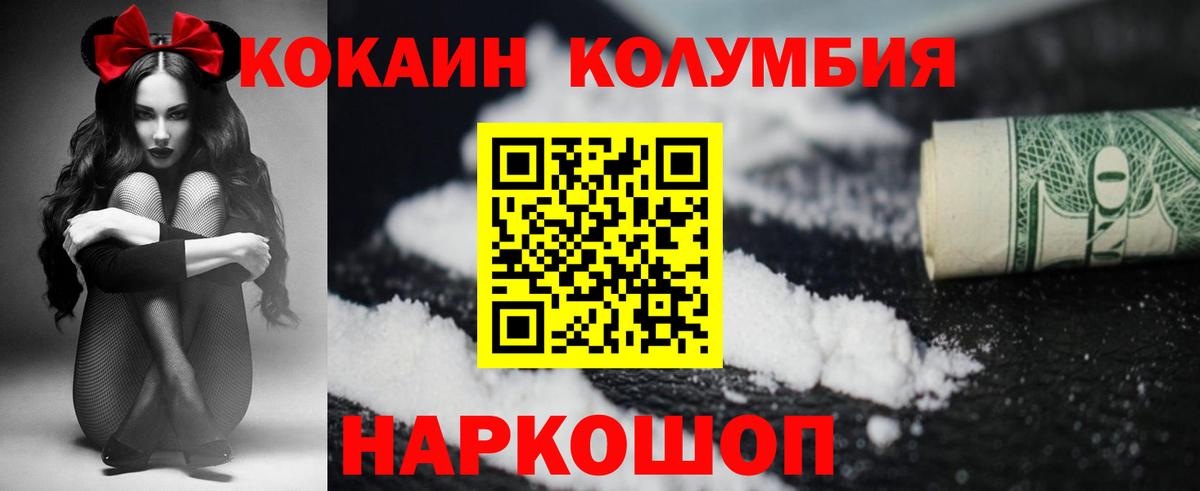 Кокаин Columbia  Вход с VPN  Альметьевск 