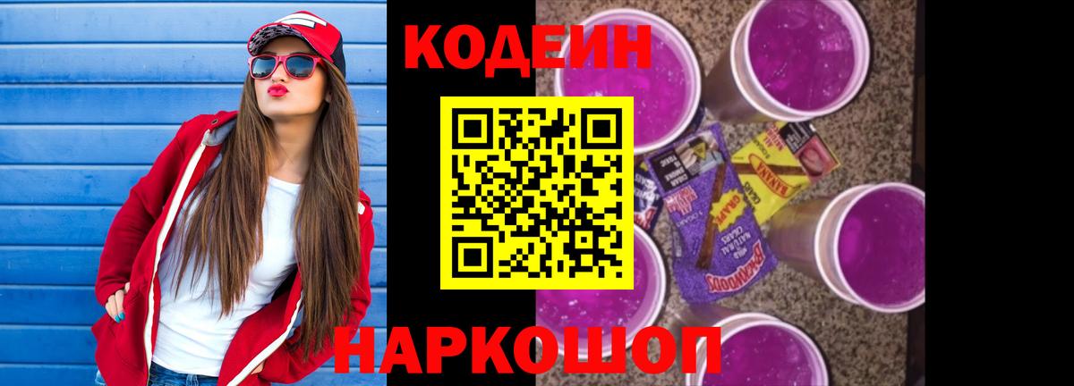 Codein напиток Lean (лин) Альметьевск