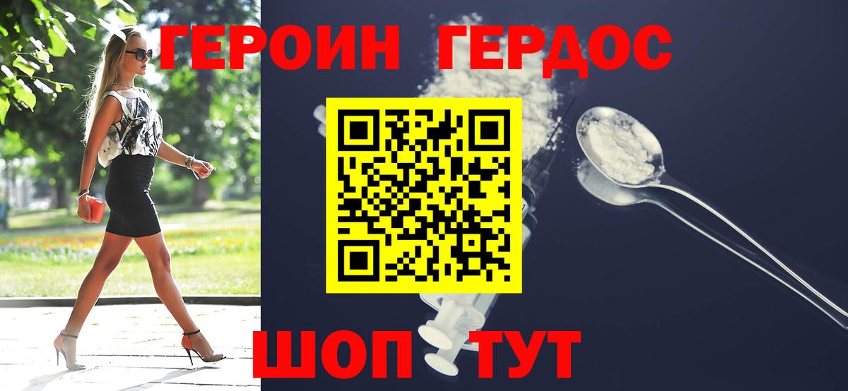 ГЕРОИН  ГЕРОИН герыч  Вход с VPN  Альметьевск 