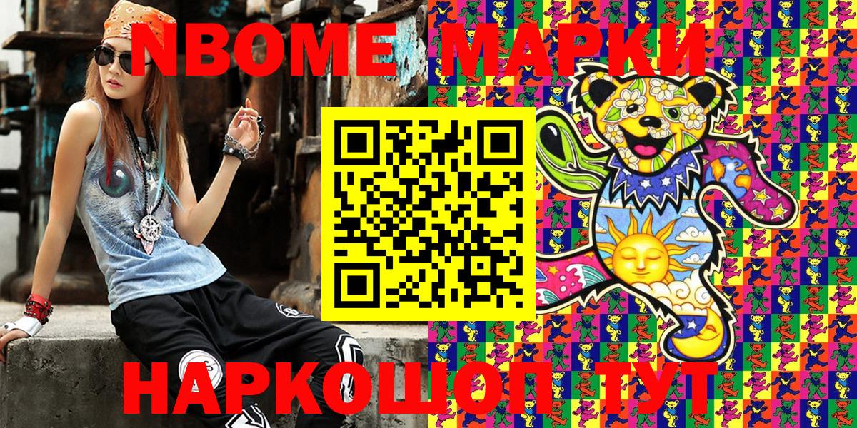 Марки NBOMe 1,5мг  Вход с VPN  Альметьевск 
