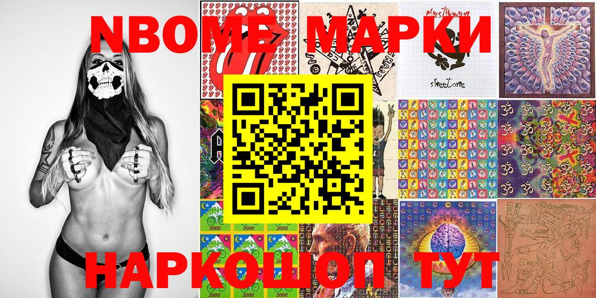 Наркотические марки 1,8мг Альметьевск